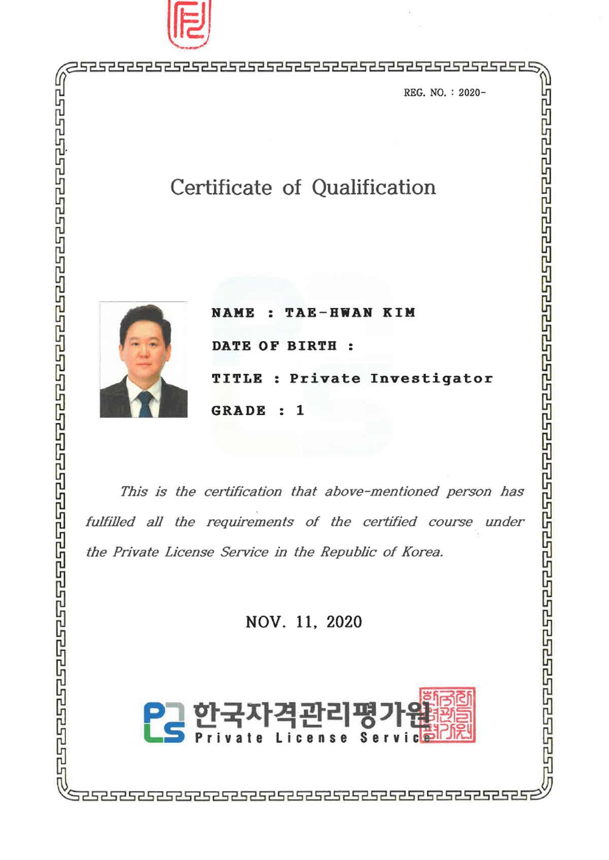 민간조사사 자격증 1급 (2020)