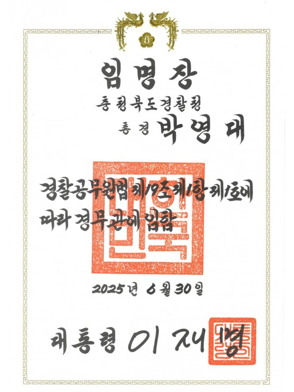 경찰공무원 약장