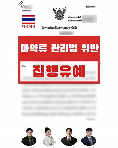 대량 마약 공급책 사건에서 판매 무혐의, 단순 투약으로 집행유예 종결 후 한국 무사 귀국