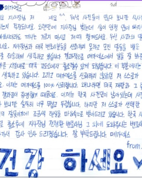 불신에서 100% 신뢰로 태국 보이스피싱 사건 의뢰인이 출소 후 보내온 감사편지