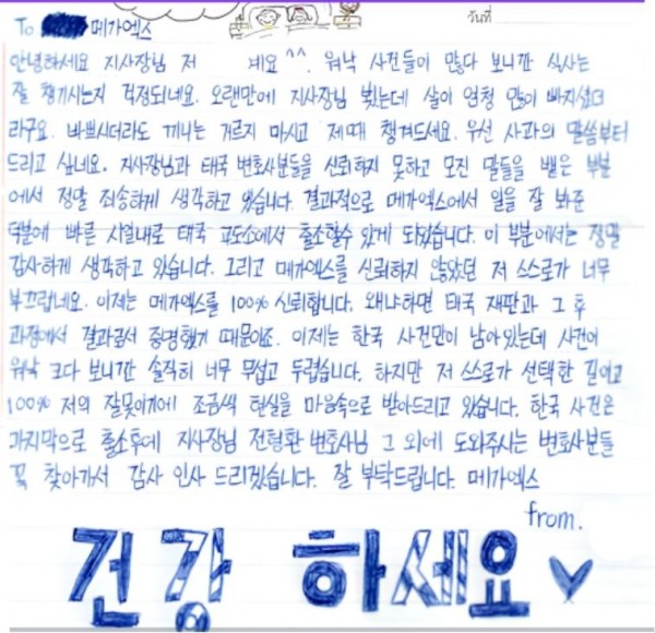 불신에서 100% 신뢰로 태국 보이스피싱 사건 의뢰인이 출소 후 보내온 감사편지