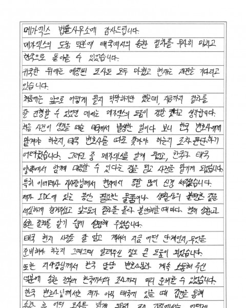 태국에서 한국까지, 함께해 주셔서 감사합니다