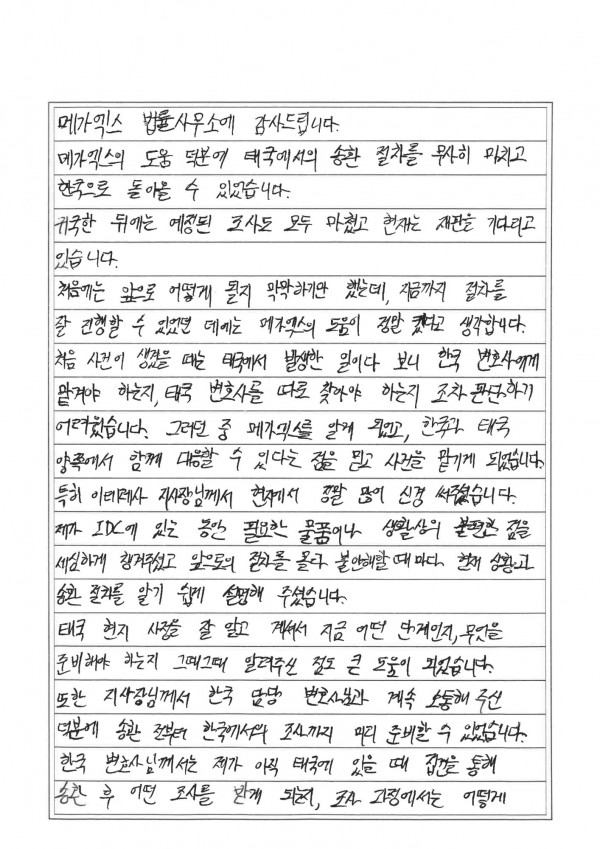 태국에서 한국까지, 함께해 주셔서 감사합니다