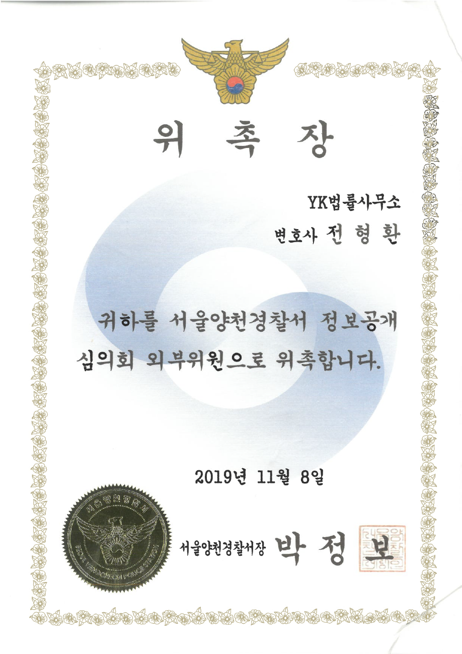 양천서정보공개심의회